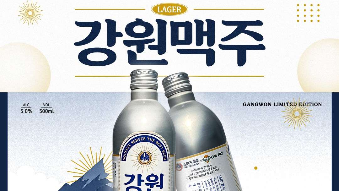 강원맥주